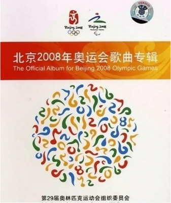 11th Anniversary of the Opening of Beijing Olympic Games